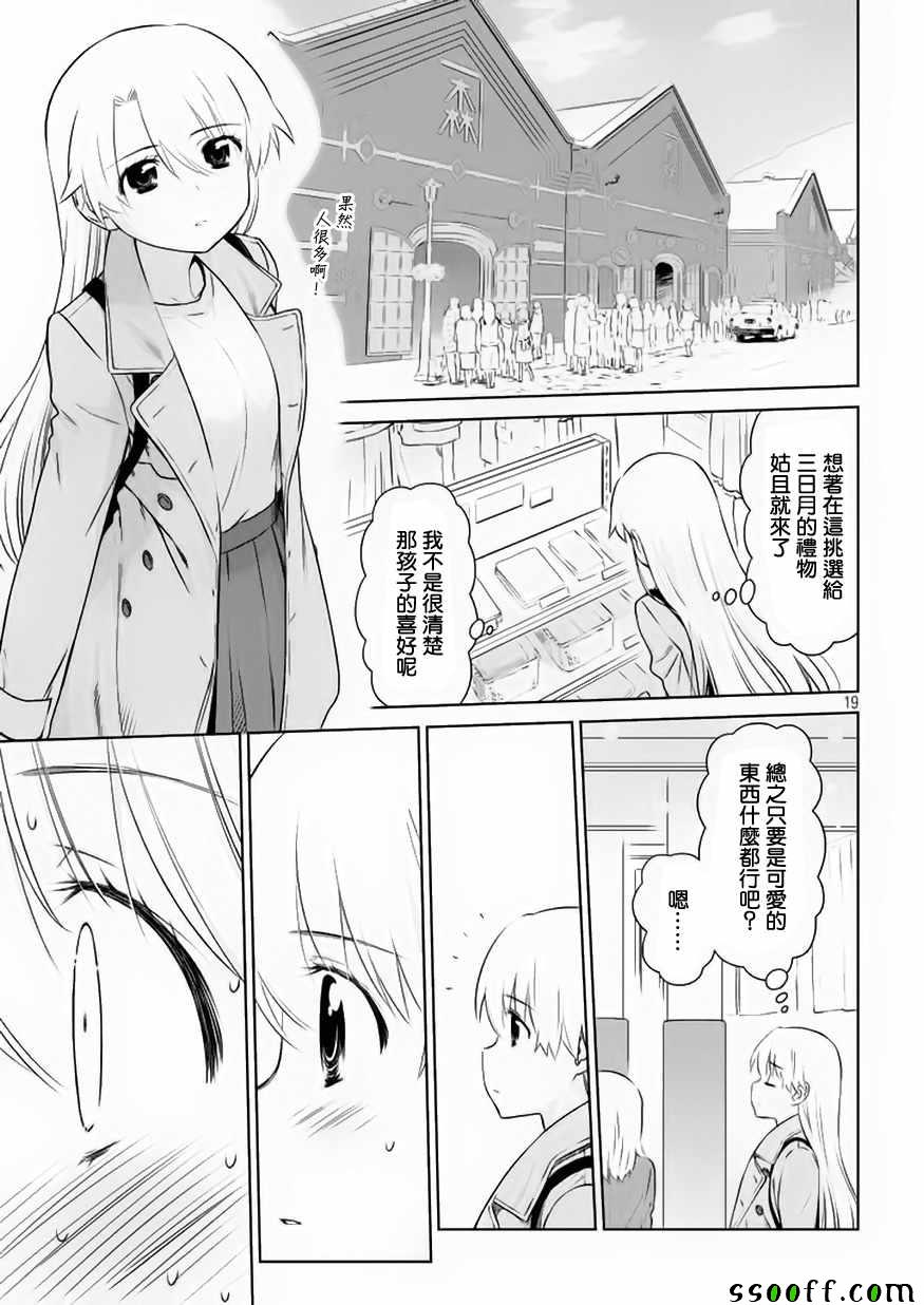 《kissxsis》漫画最新章节第108话免费下拉式在线观看章节第【19】张图片