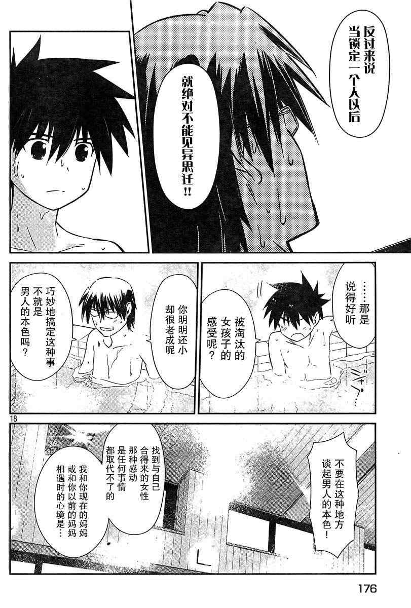 《kissxsis》漫画最新章节ch_64免费下拉式在线观看章节第【18】张图片