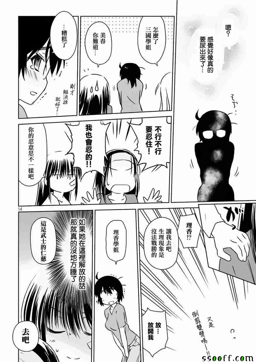 《kissxsis》漫画最新章节第109话免费下拉式在线观看章节第【13】张图片