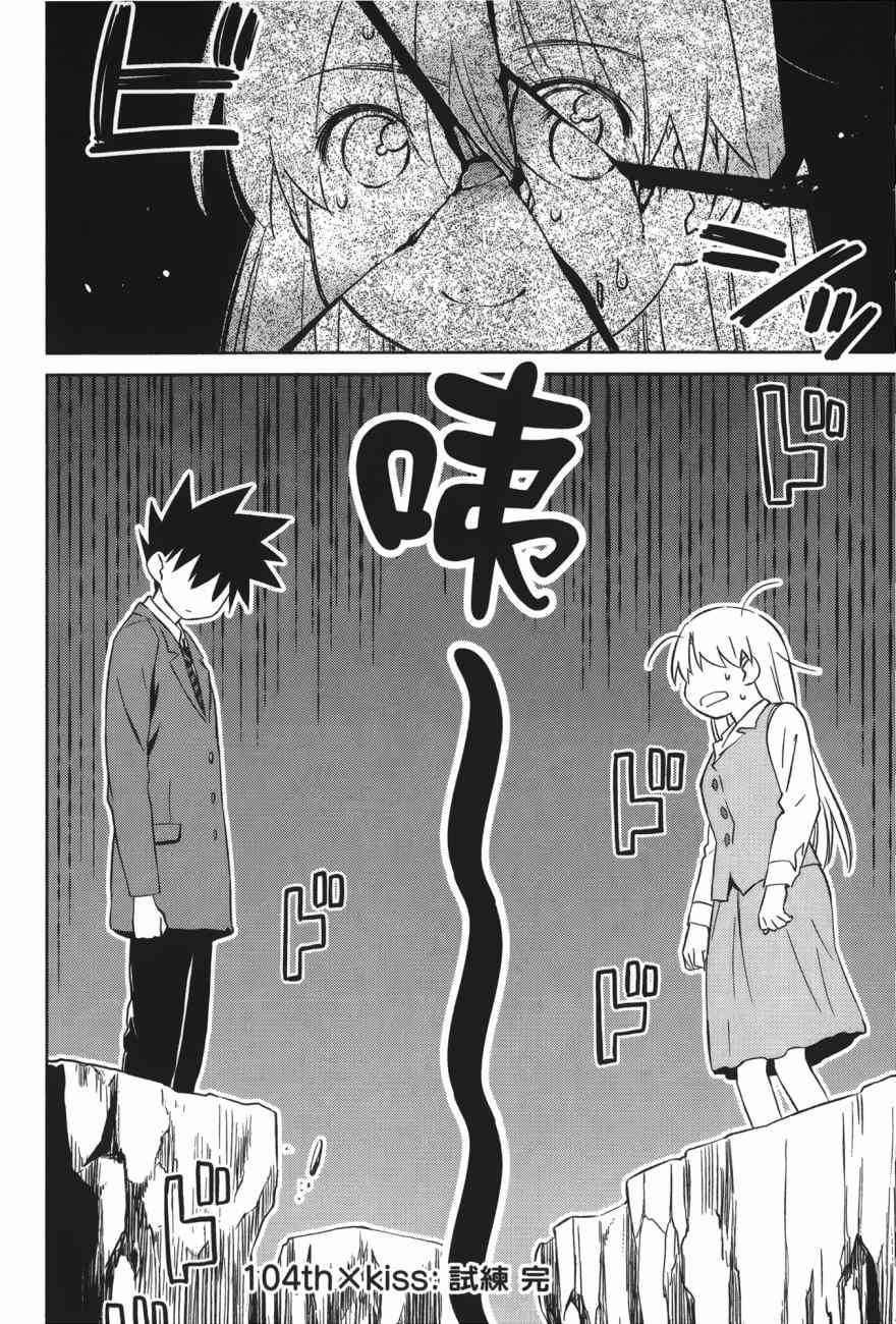 《kissxsis》漫画最新章节第17卷免费下拉式在线观看章节第【160】张图片