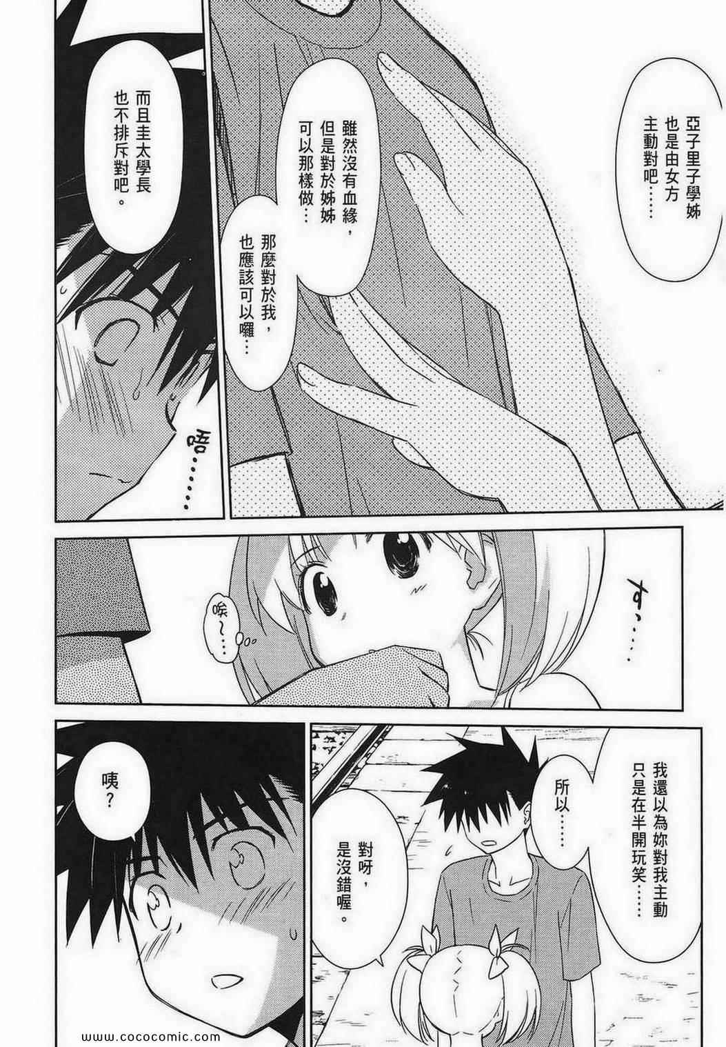 《kissxsis》漫画最新章节第9卷免费下拉式在线观看章节第【79】张图片