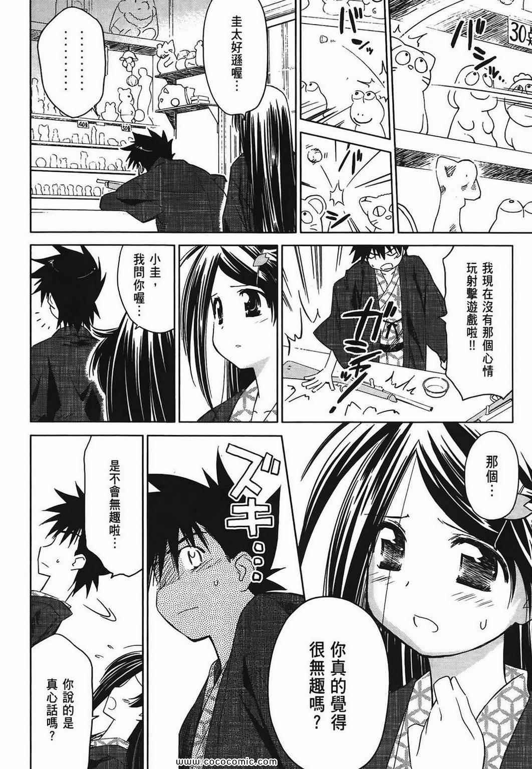 《kissxsis》漫画最新章节第3卷免费下拉式在线观看章节第【85】张图片