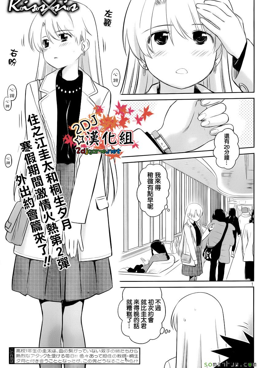 《kissxsis》漫画最新章节ch_86免费下拉式在线观看章节第【1】张图片