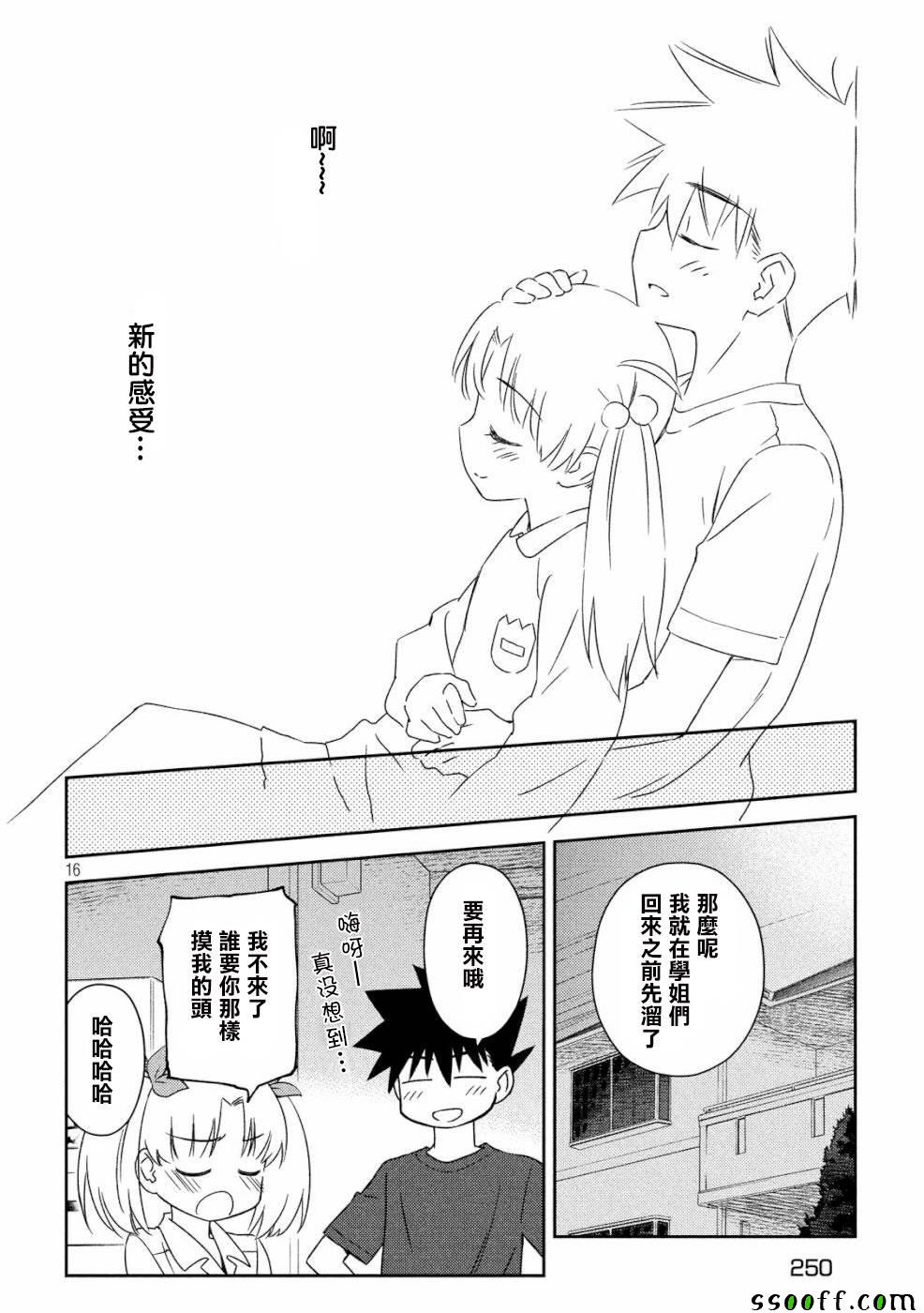 《kissxsis》漫画最新章节第135话免费下拉式在线观看章节第【16】张图片