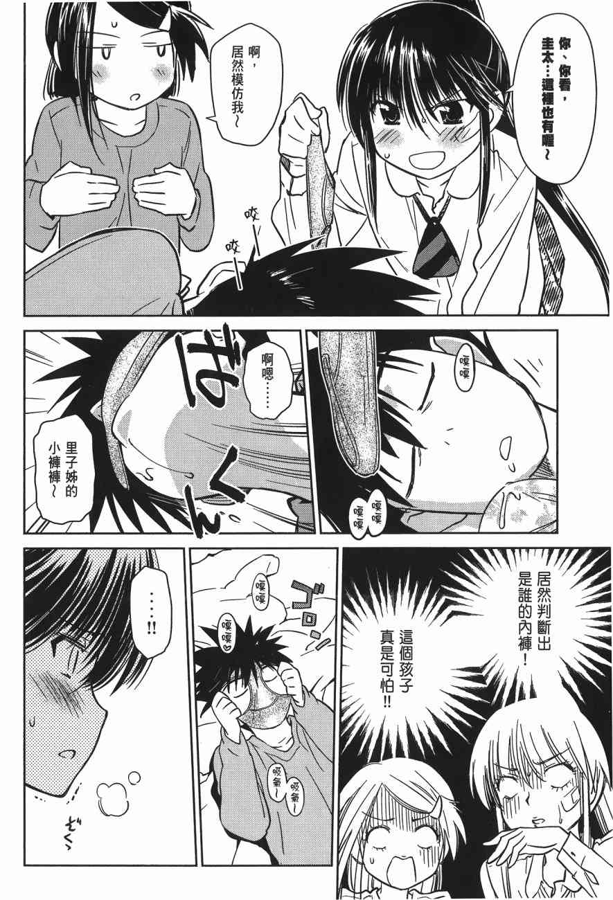 《kissxsis》漫画最新章节第14卷免费下拉式在线观看章节第【116】张图片