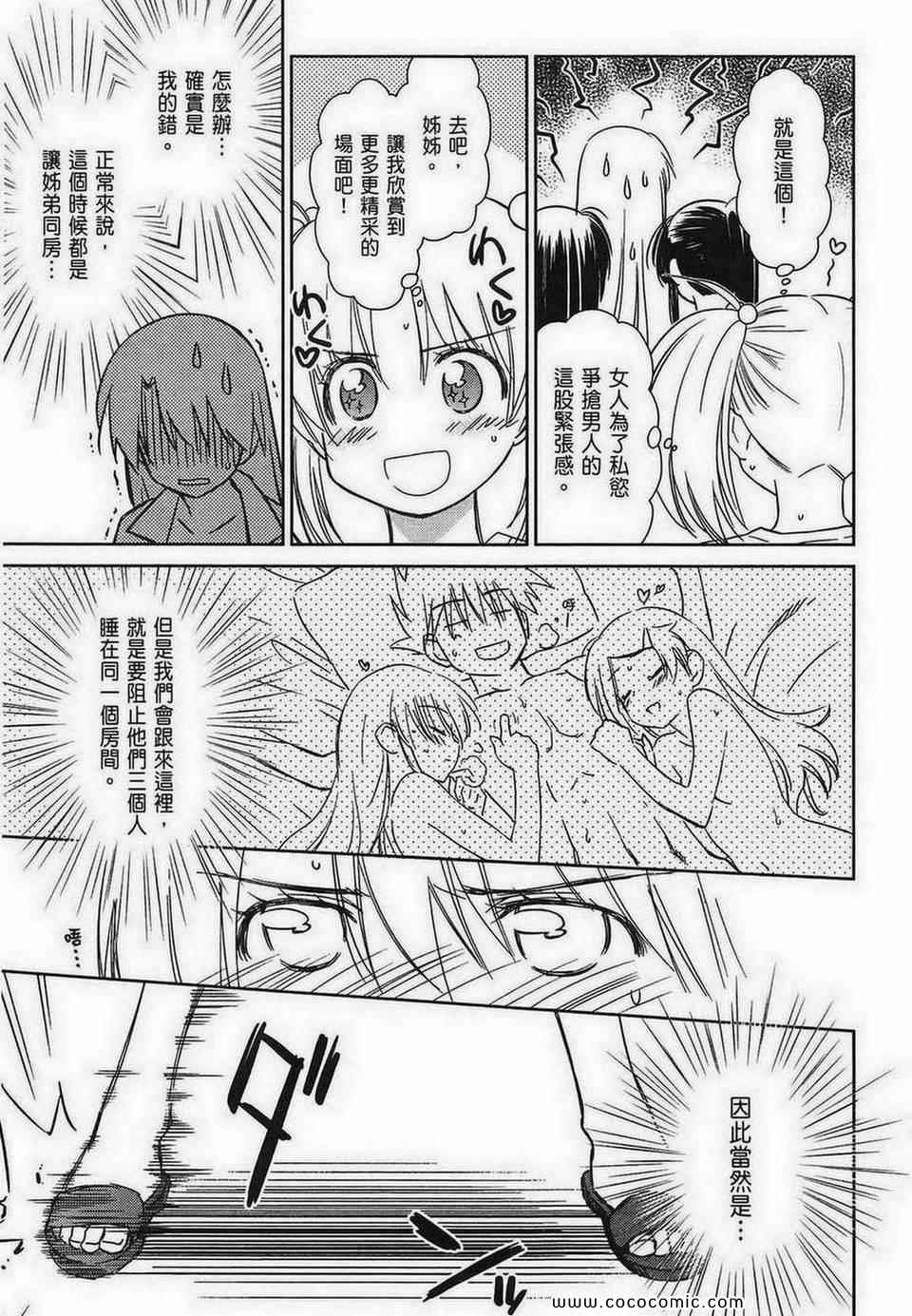 《kissxsis》漫画最新章节第8卷免费下拉式在线观看章节第【20】张图片