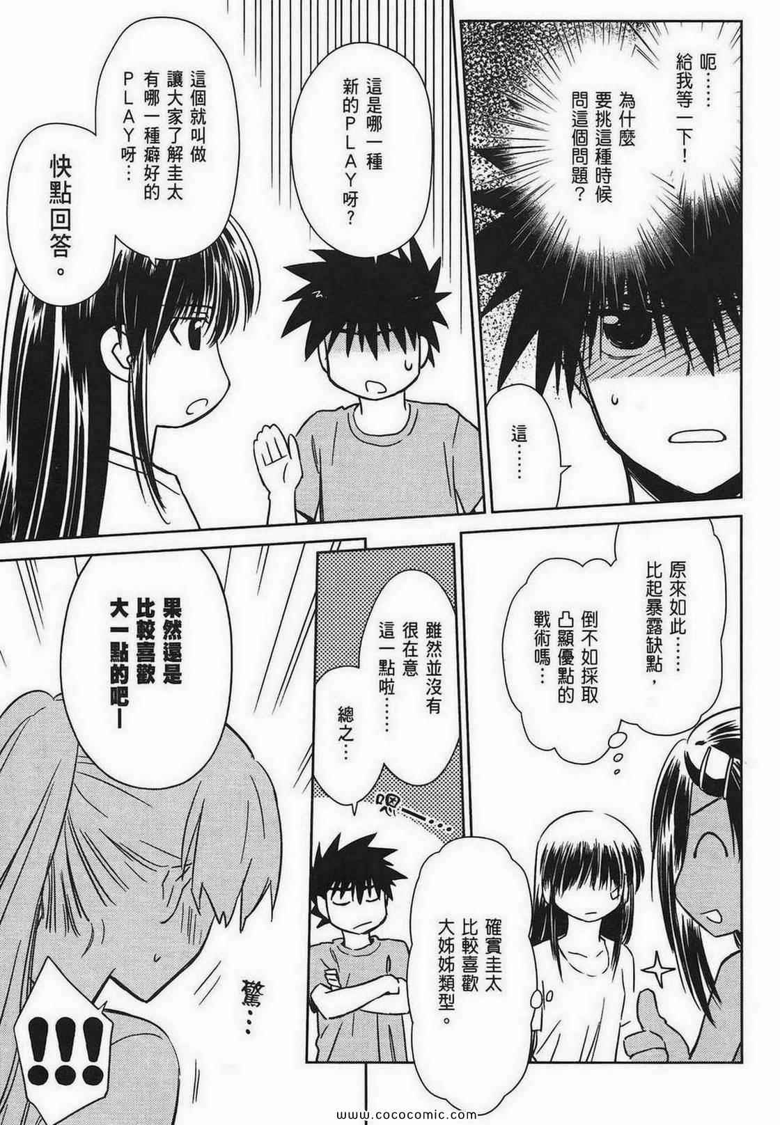 《kissxsis》漫画最新章节第8卷免费下拉式在线观看章节第【91】张图片