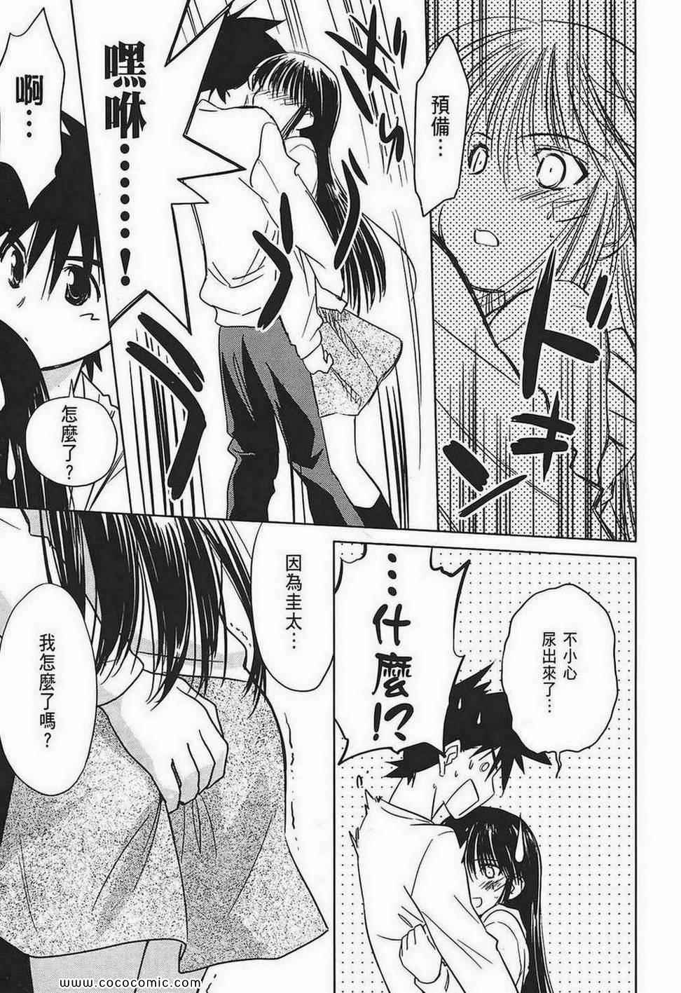 《kissxsis》漫画最新章节第2卷免费下拉式在线观看章节第【43】张图片