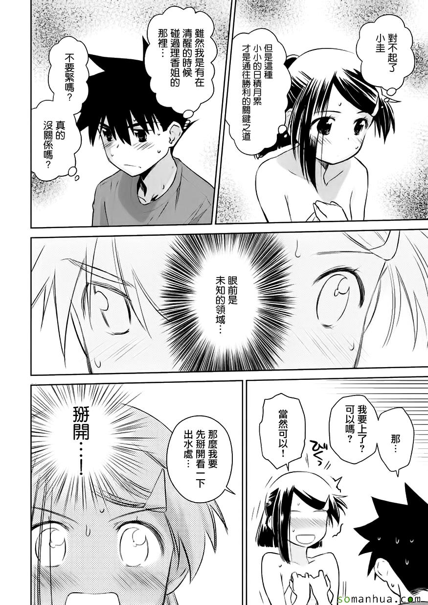 《kissxsis》漫画最新章节第103话免费下拉式在线观看章节第【21】张图片