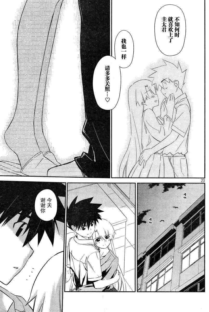 《kissxsis》漫画最新章节ch_67免费下拉式在线观看章节第【23】张图片