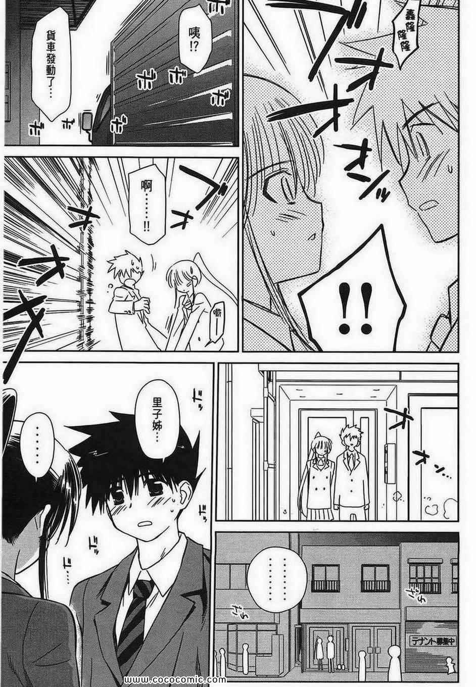 《kissxsis》漫画最新章节第6卷免费下拉式在线观看章节第【65】张图片