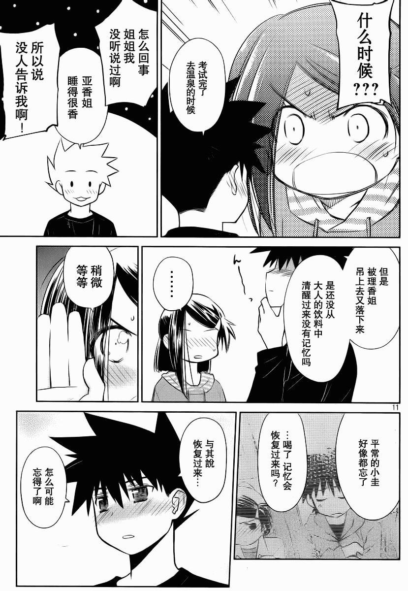 《kissxsis》漫画最新章节ch_76免费下拉式在线观看章节第【11】张图片