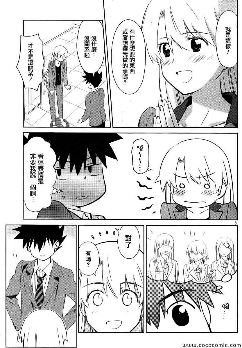 《kissxsis》漫画最新章节ch_77免费下拉式在线观看章节第【7】张图片