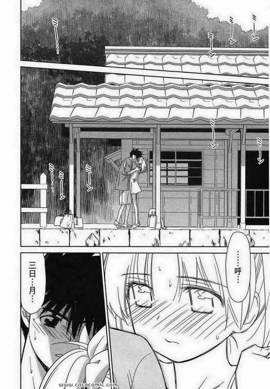 《kissxsis》漫画最新章节第9卷免费下拉式在线观看章节第【77】张图片