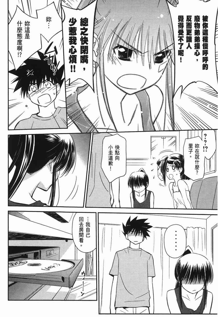 《kissxsis》漫画最新章节第10卷免费下拉式在线观看章节第【64】张图片