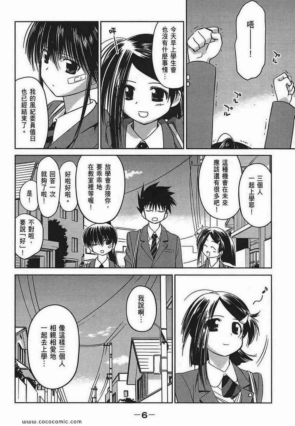 《kissxsis》漫画最新章节第5卷免费下拉式在线观看章节第【8】张图片