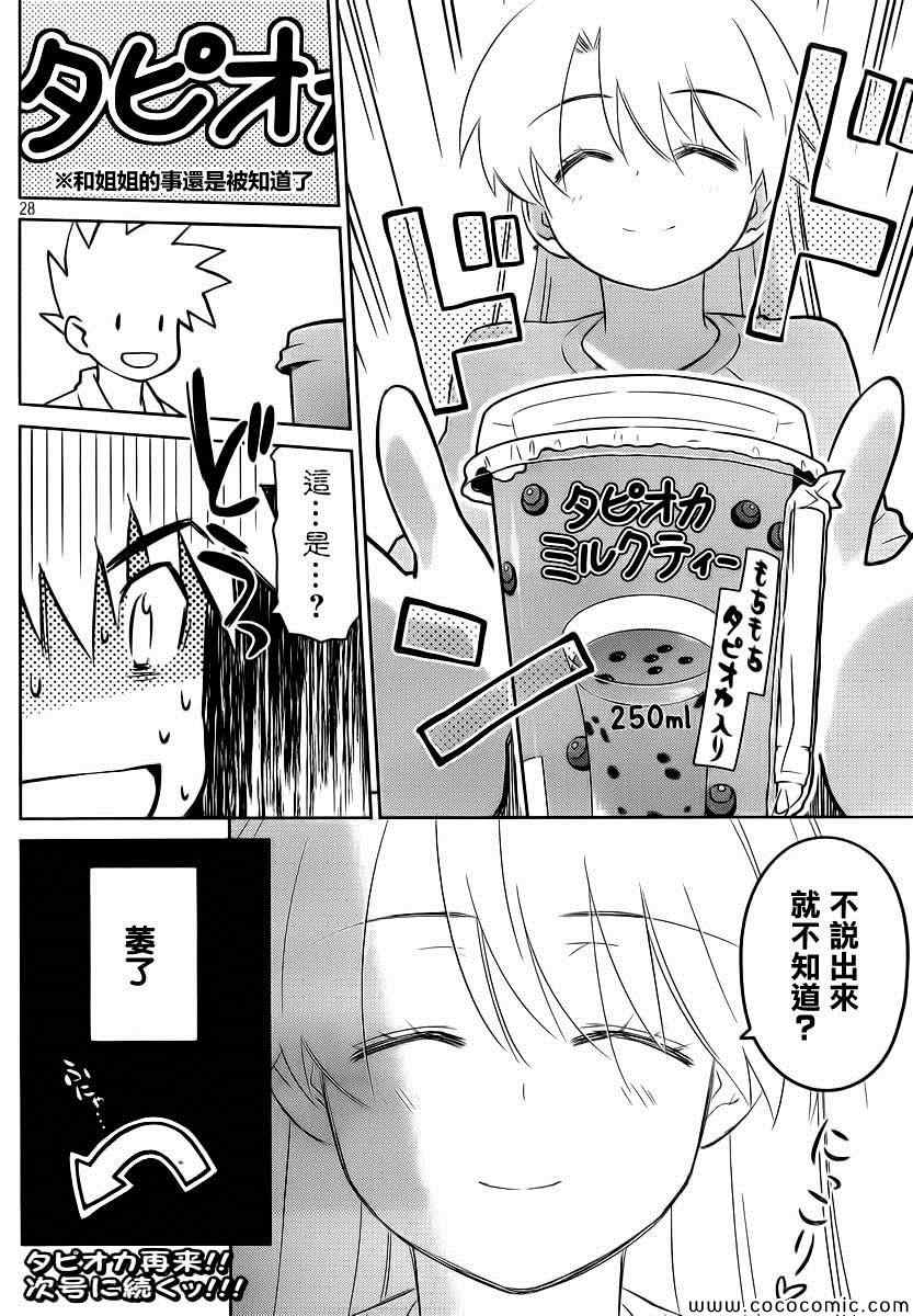 《kissxsis》漫画最新章节ch_77免费下拉式在线观看章节第【30】张图片