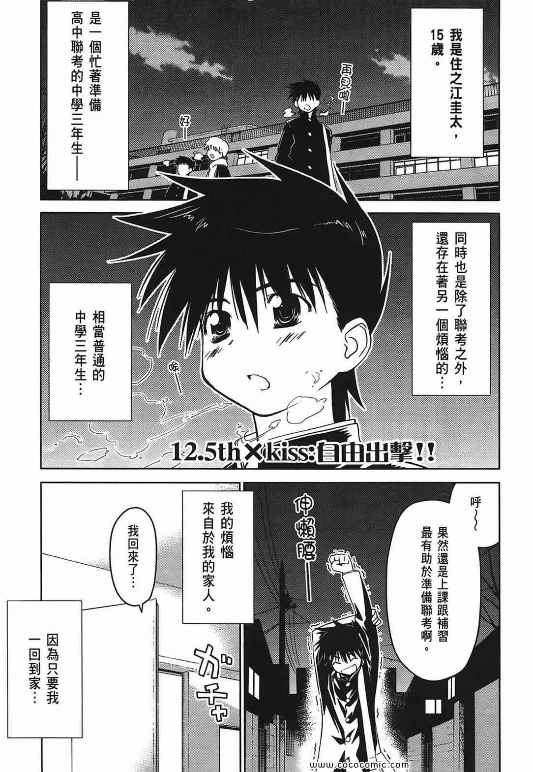 《kissxsis》漫画最新章节第3卷免费下拉式在线观看章节第【5】张图片