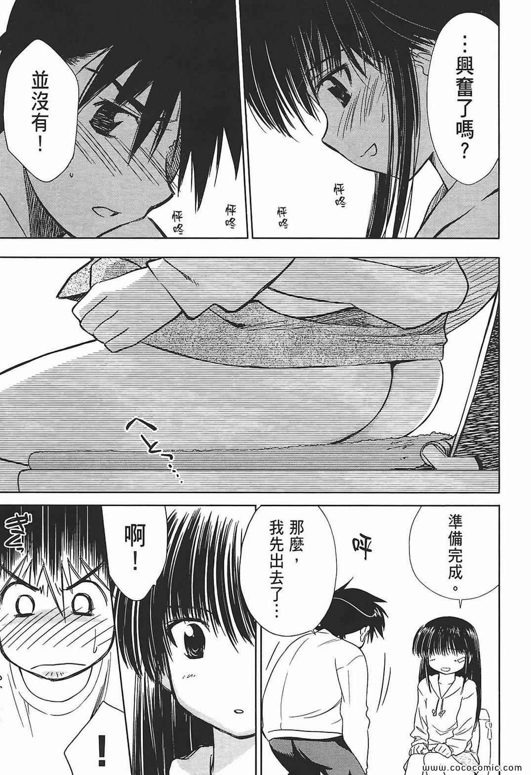 《kissxsis》漫画最新章节第2卷免费下拉式在线观看章节第【47】张图片