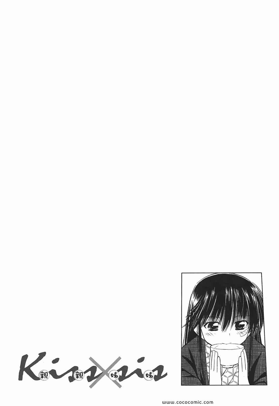 《kissxsis》漫画最新章节第4卷免费下拉式在线观看章节第【114】张图片