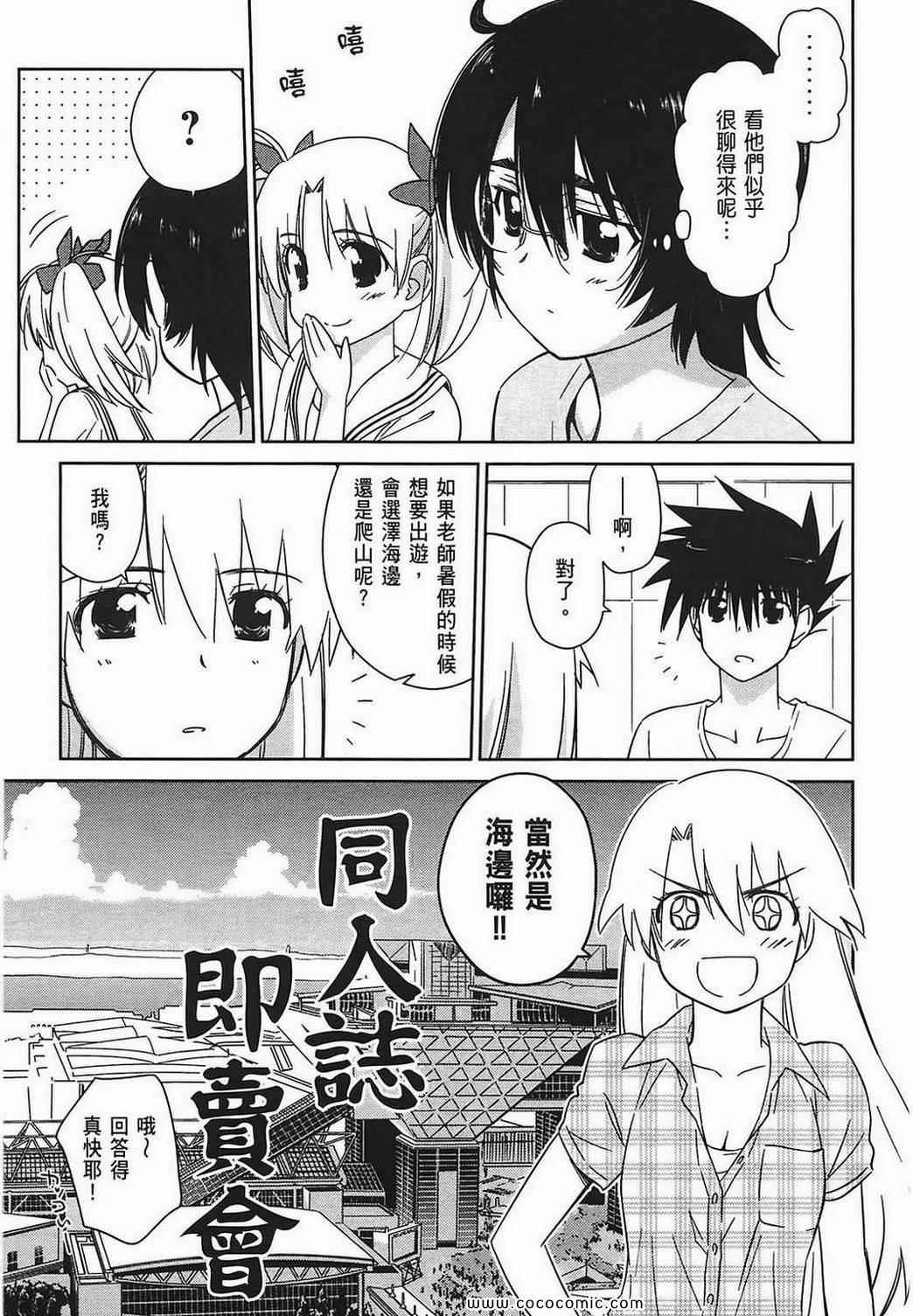 《kissxsis》漫画最新章节第7卷免费下拉式在线观看章节第【142】张图片