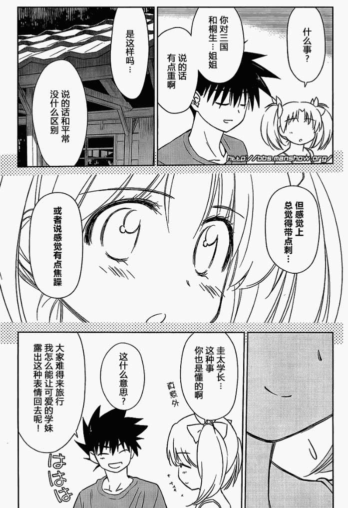 《kissxsis》漫画最新章节ch_51免费下拉式在线观看章节第【11】张图片