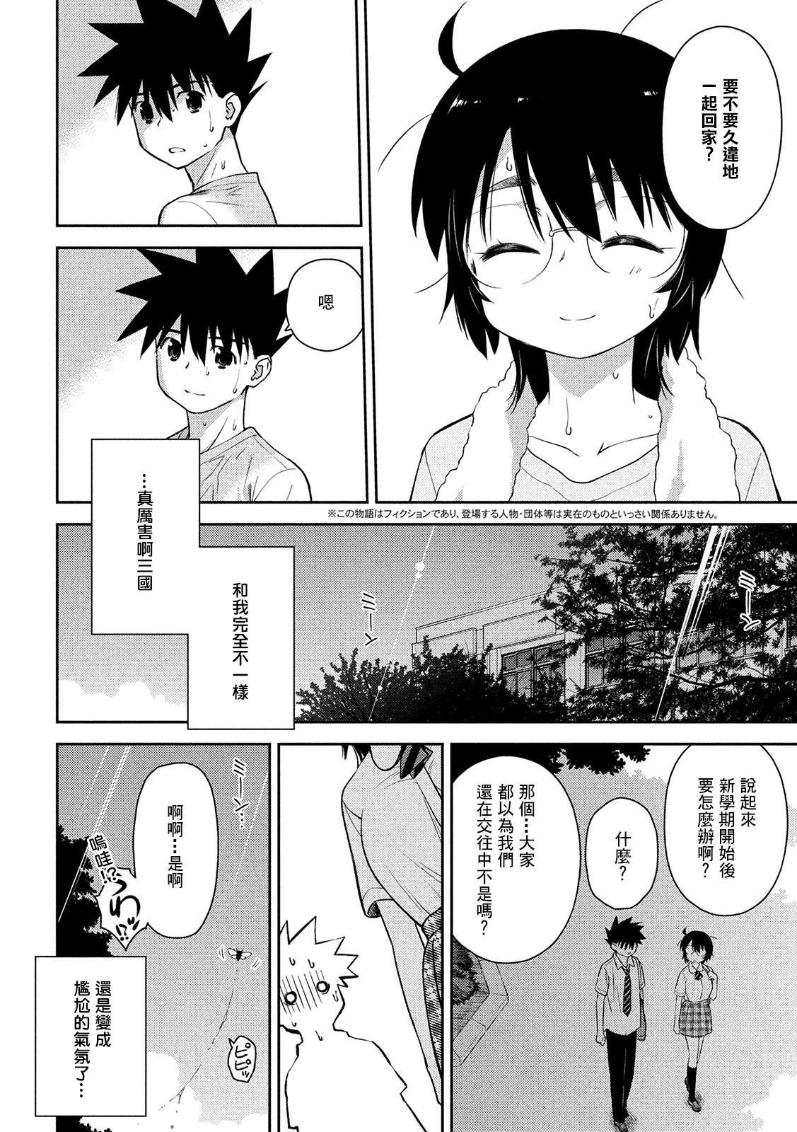 《kissxsis》漫画最新章节第146话免费下拉式在线观看章节第【2】张图片