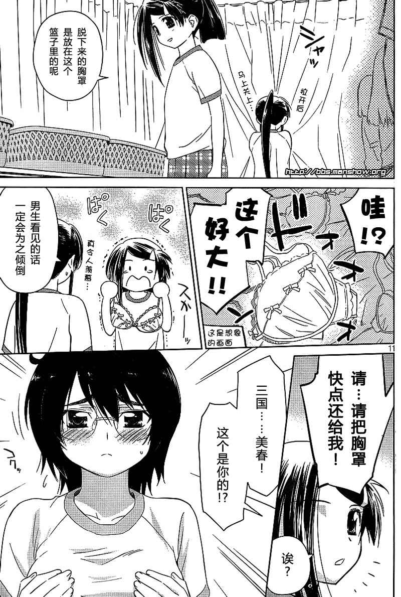 《kissxsis》漫画最新章节ch_33免费下拉式在线观看章节第【11】张图片