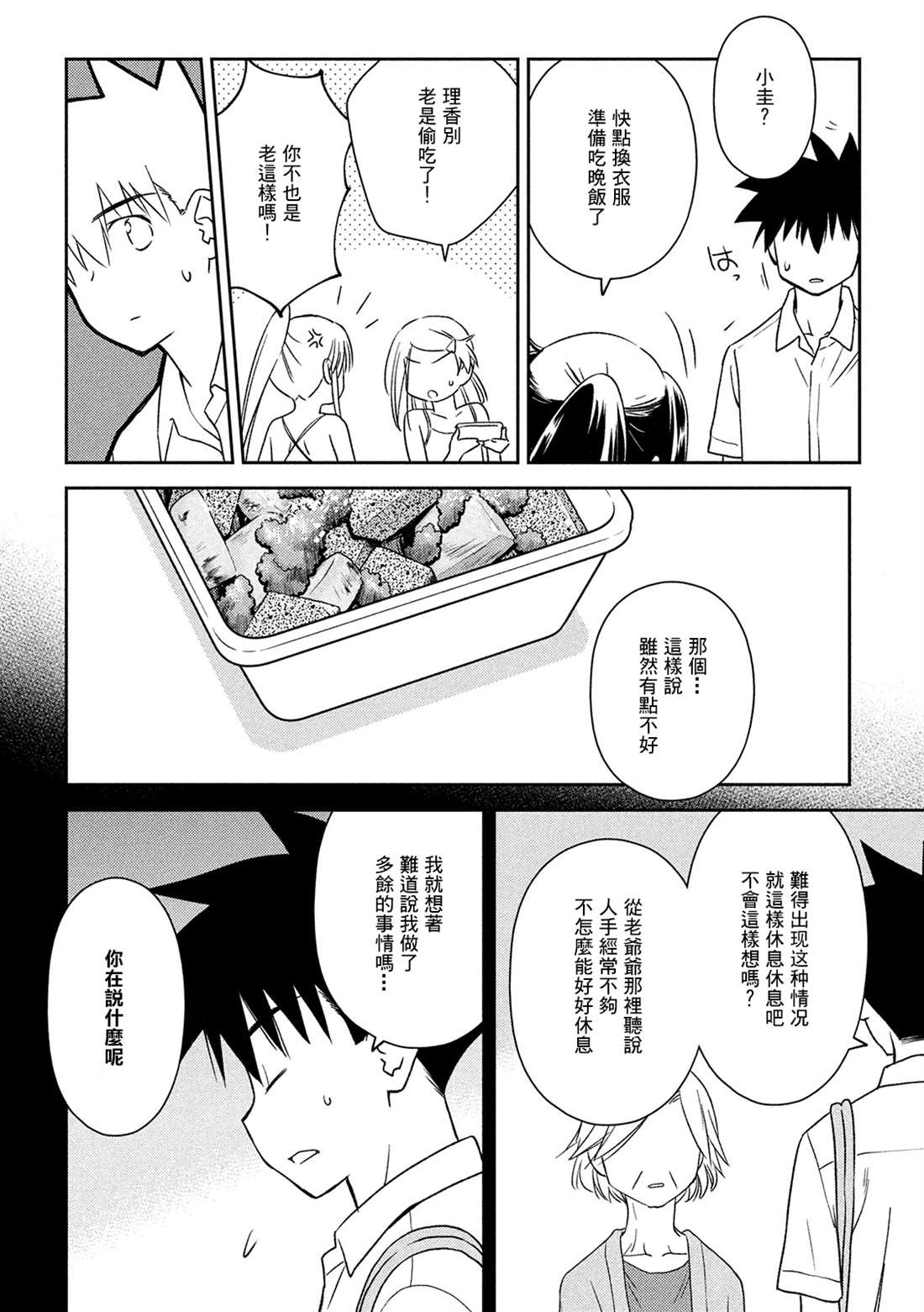 《kissxsis》漫画最新章节第143话 已然冻结的回忆免费下拉式在线观看章节第【18】张图片