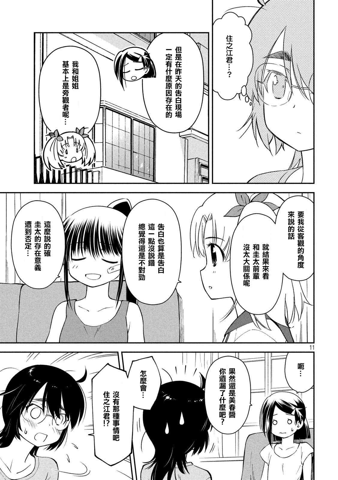 《kissxsis》漫画最新章节第140话 一夜过后免费下拉式在线观看章节第【11】张图片