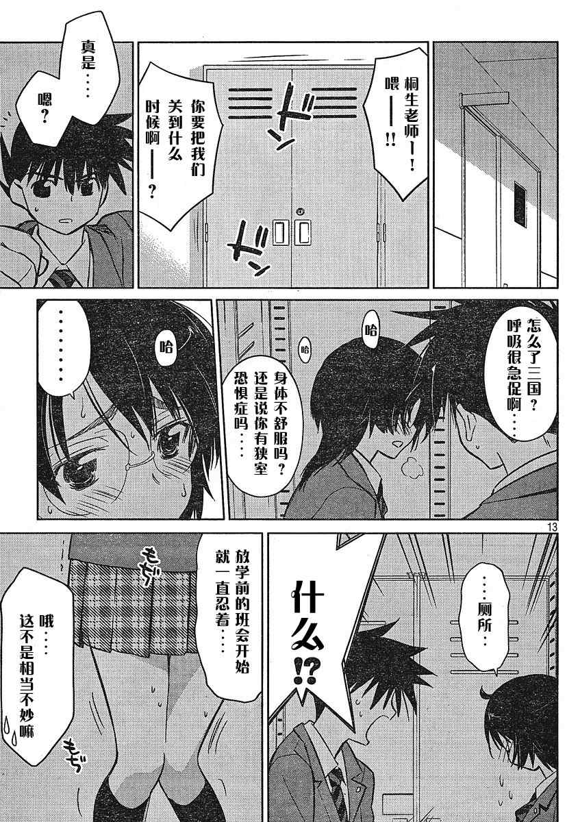 《kissxsis》漫画最新章节ch_24免费下拉式在线观看章节第【13】张图片