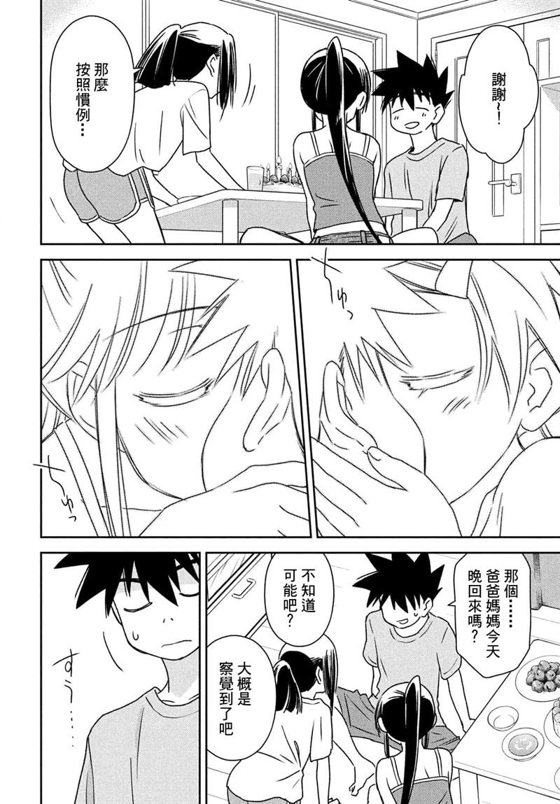 《kissxsis》漫画最新章节第153话免费下拉式在线观看章节第【13】张图片