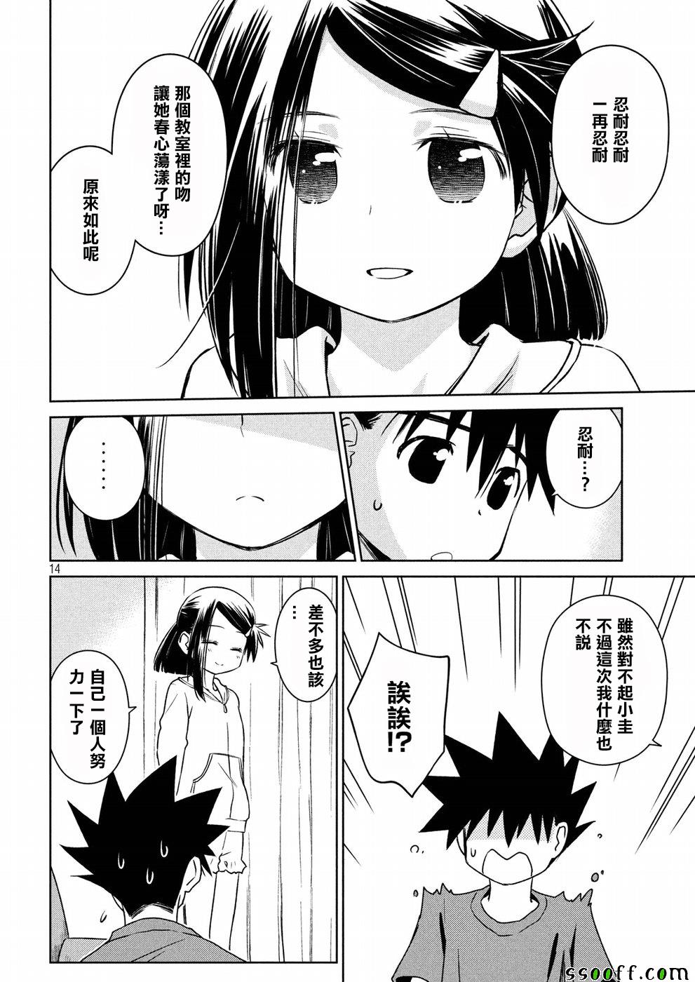 《kissxsis》漫画最新章节第121话免费下拉式在线观看章节第【14】张图片