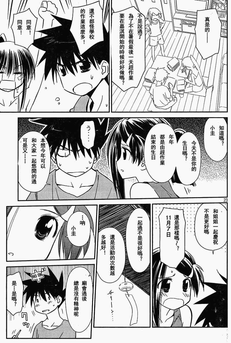 《kissxsis》漫画最新章节ch_54免费下拉式在线观看章节第【23】张图片