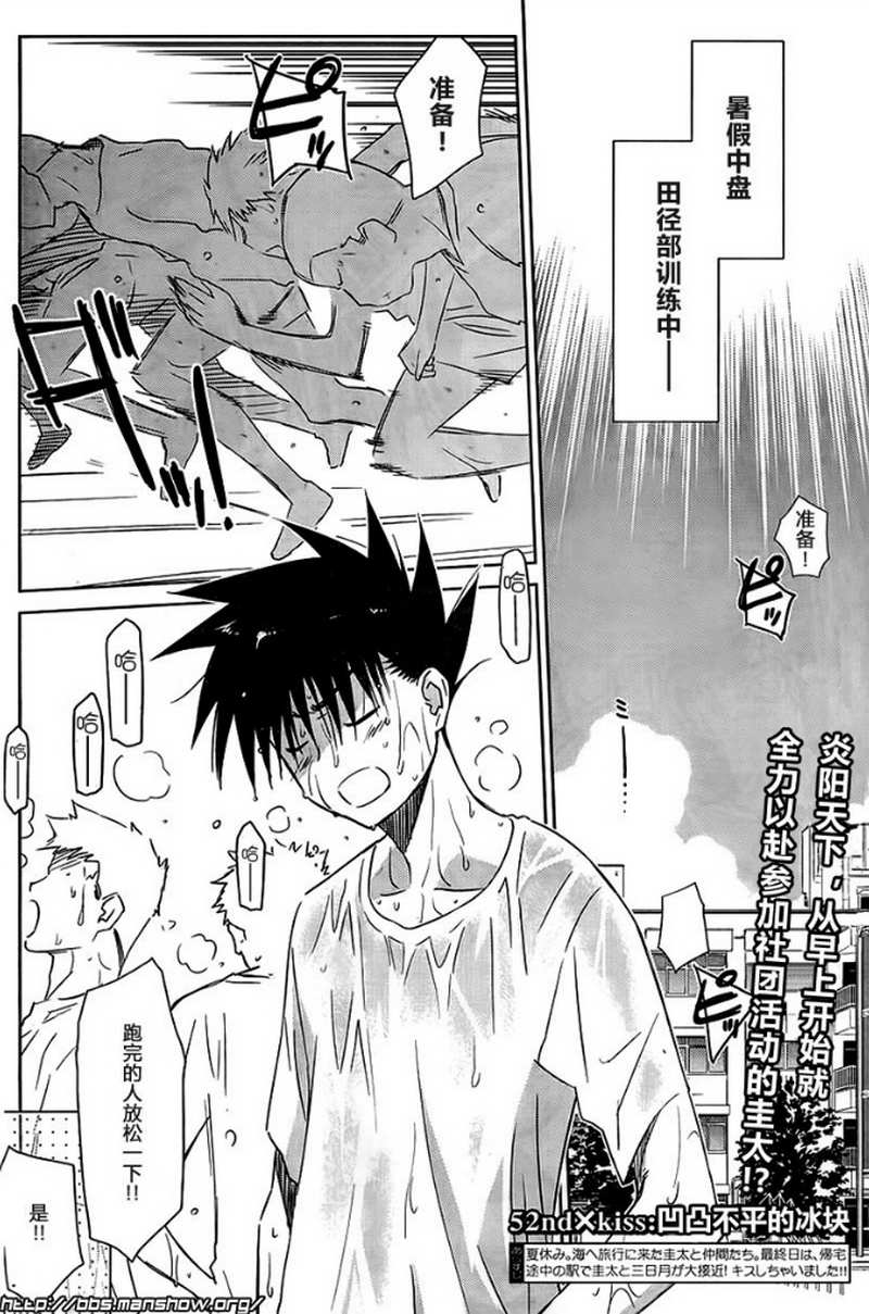 《kissxsis》漫画最新章节ch_52免费下拉式在线观看章节第【2】张图片