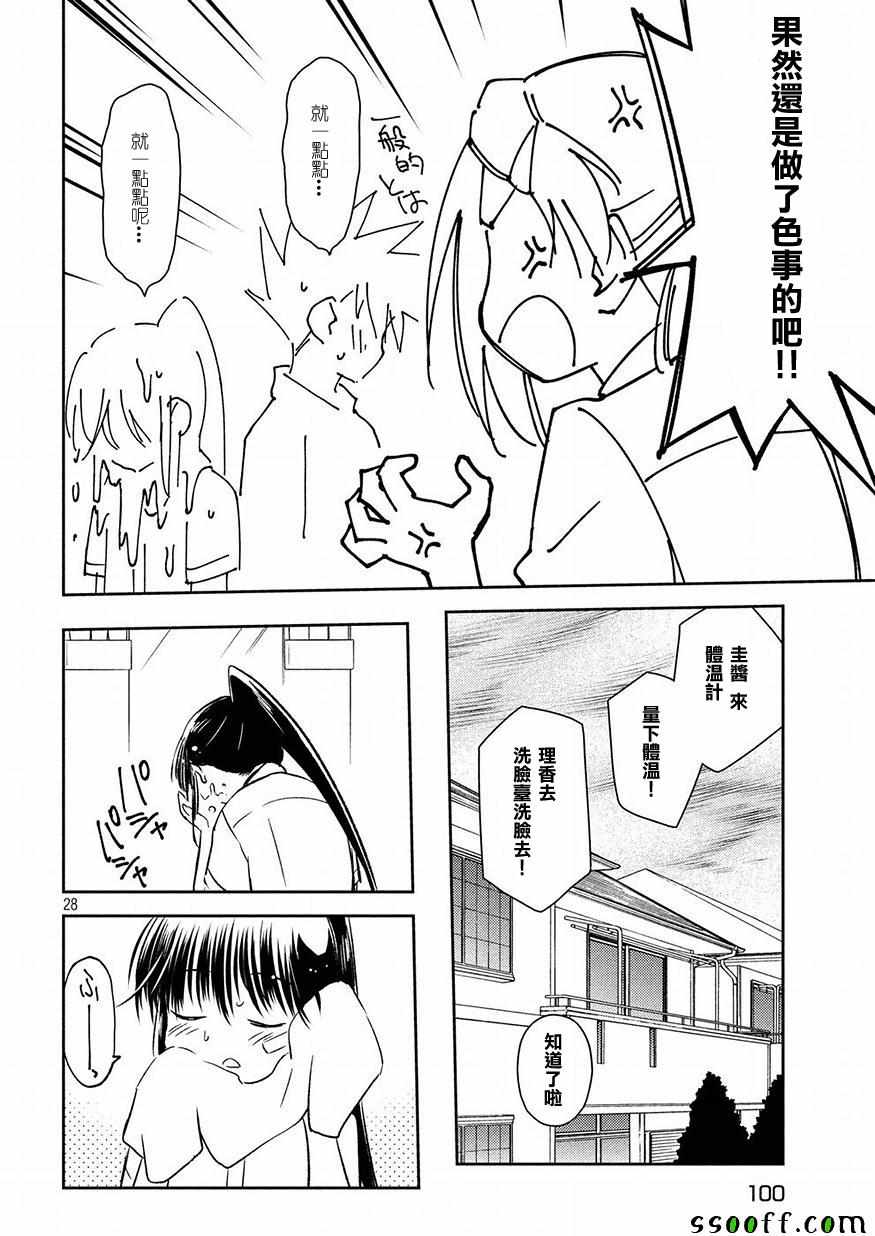 《kissxsis》漫画最新章节第131话免费下拉式在线观看章节第【27】张图片