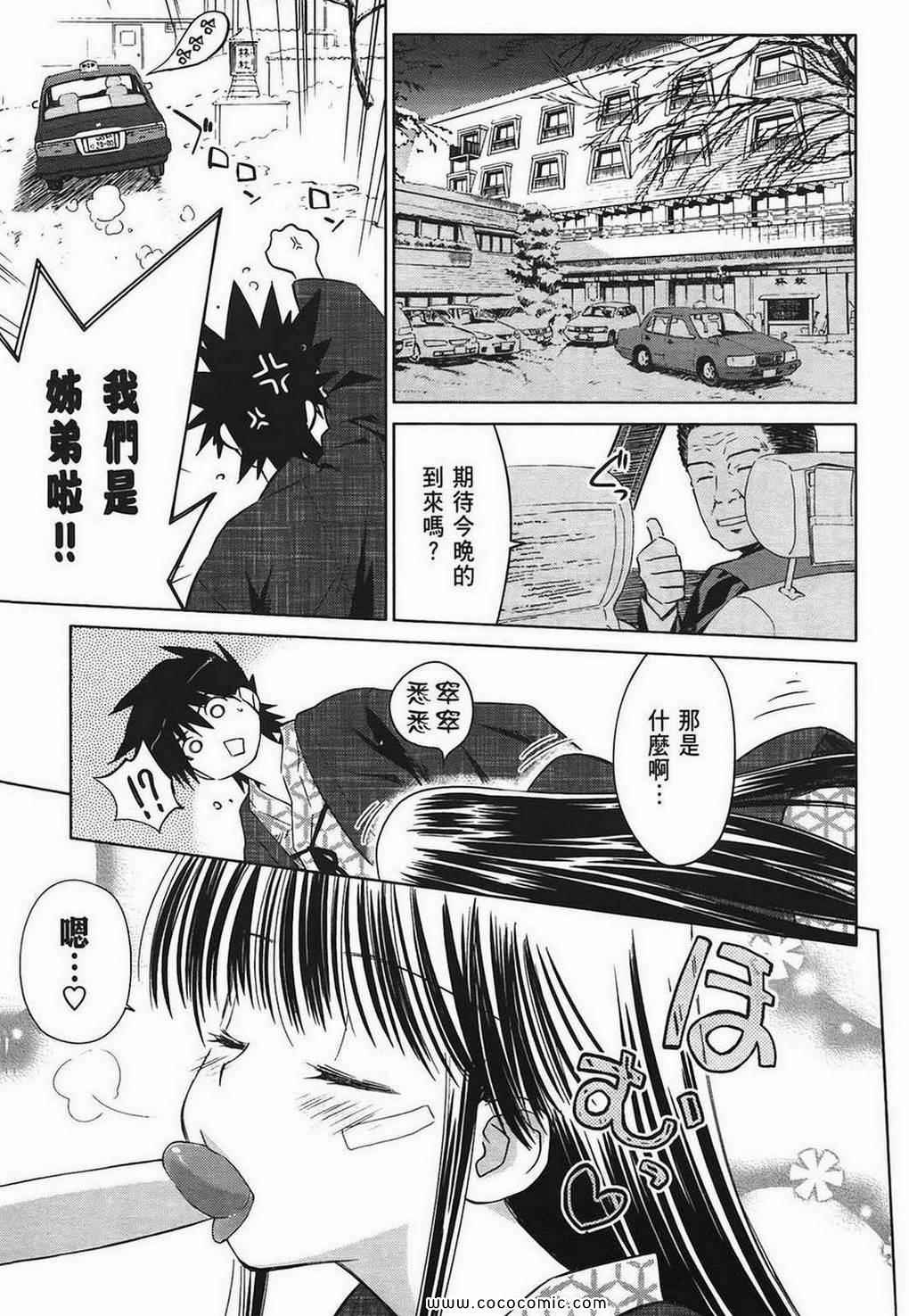 《kissxsis》漫画最新章节第3卷免费下拉式在线观看章节第【112】张图片