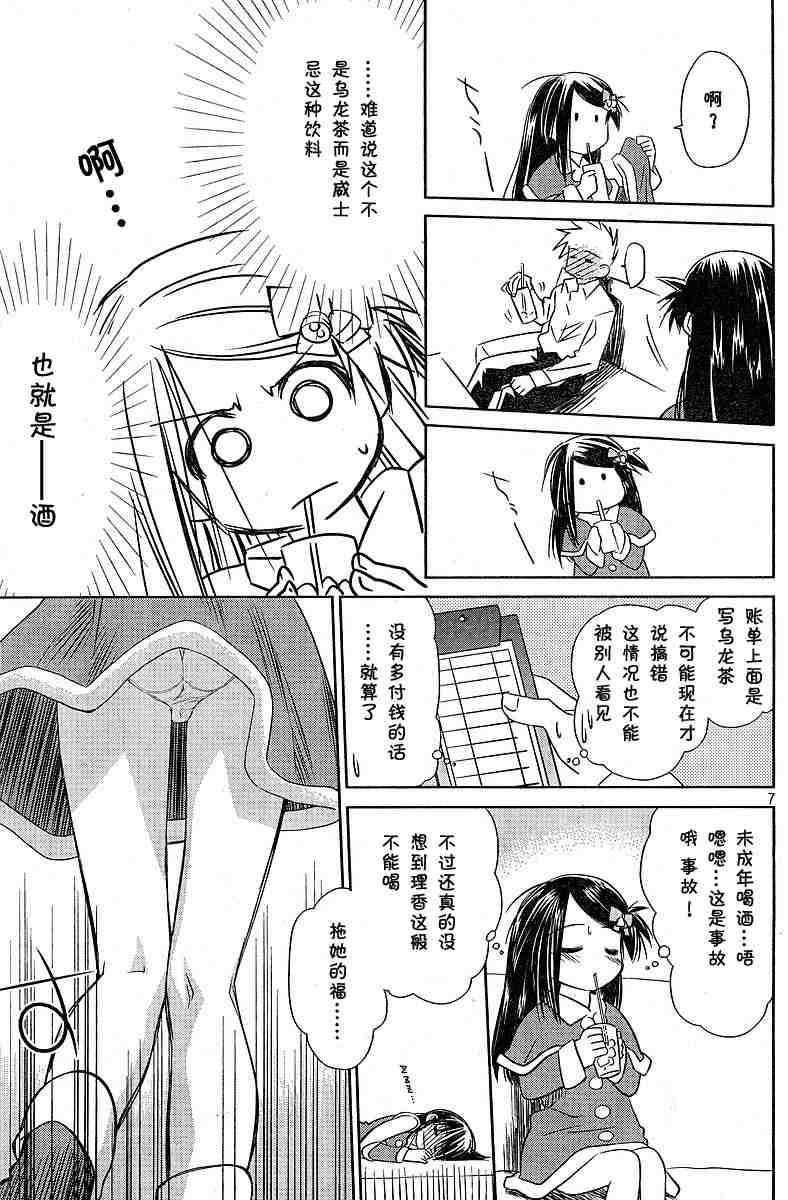 《kissxsis》漫画最新章节ch_07免费下拉式在线观看章节第【6】张图片