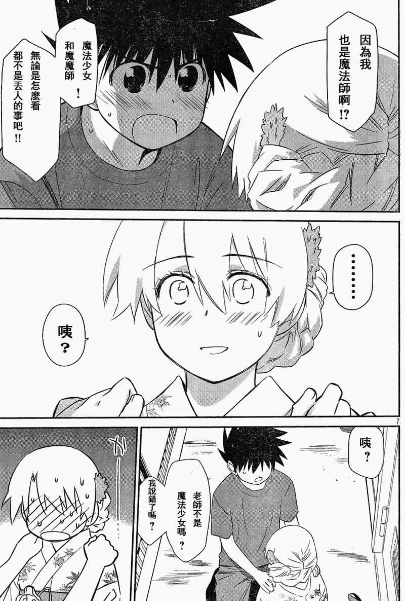 《kissxsis》漫画最新章节ch_54免费下拉式在线观看章节第【7】张图片