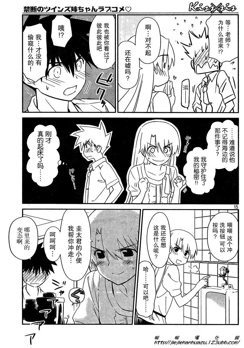 《kissxsis》漫画最新章节ch_62免费下拉式在线观看章节第【15】张图片