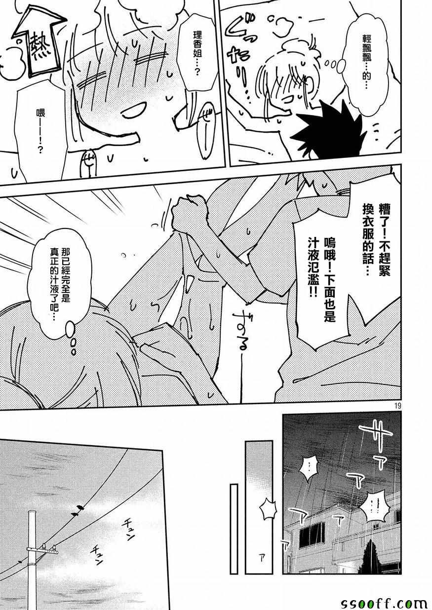 《kissxsis》漫画最新章节第131话免费下拉式在线观看章节第【18】张图片