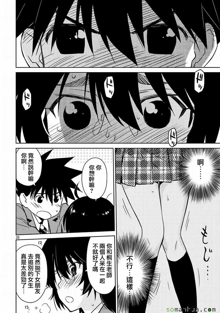 《kissxsis》漫画最新章节ch_91免费下拉式在线观看章节第【26】张图片