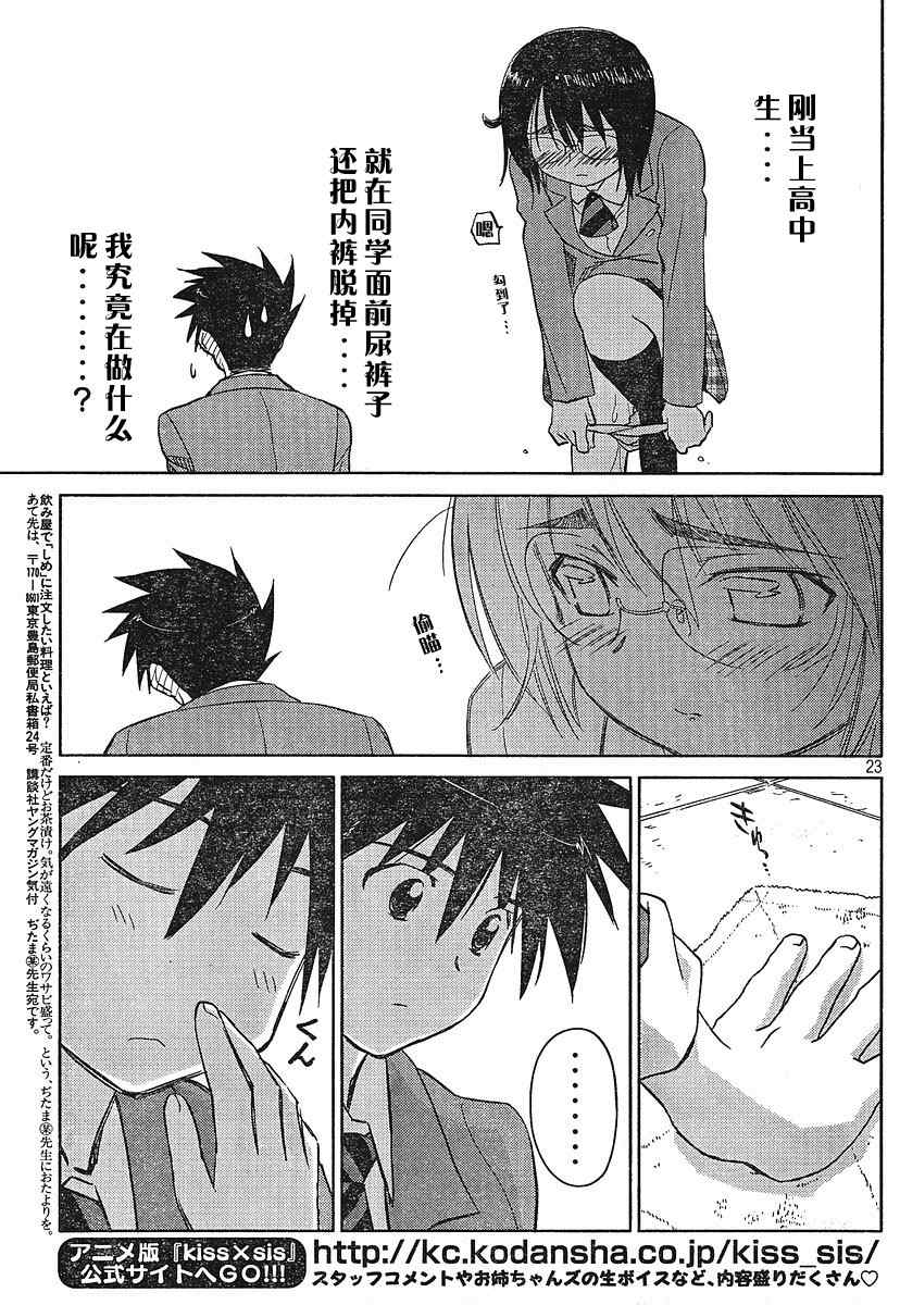 《kissxsis》漫画最新章节ch_24免费下拉式在线观看章节第【21】张图片