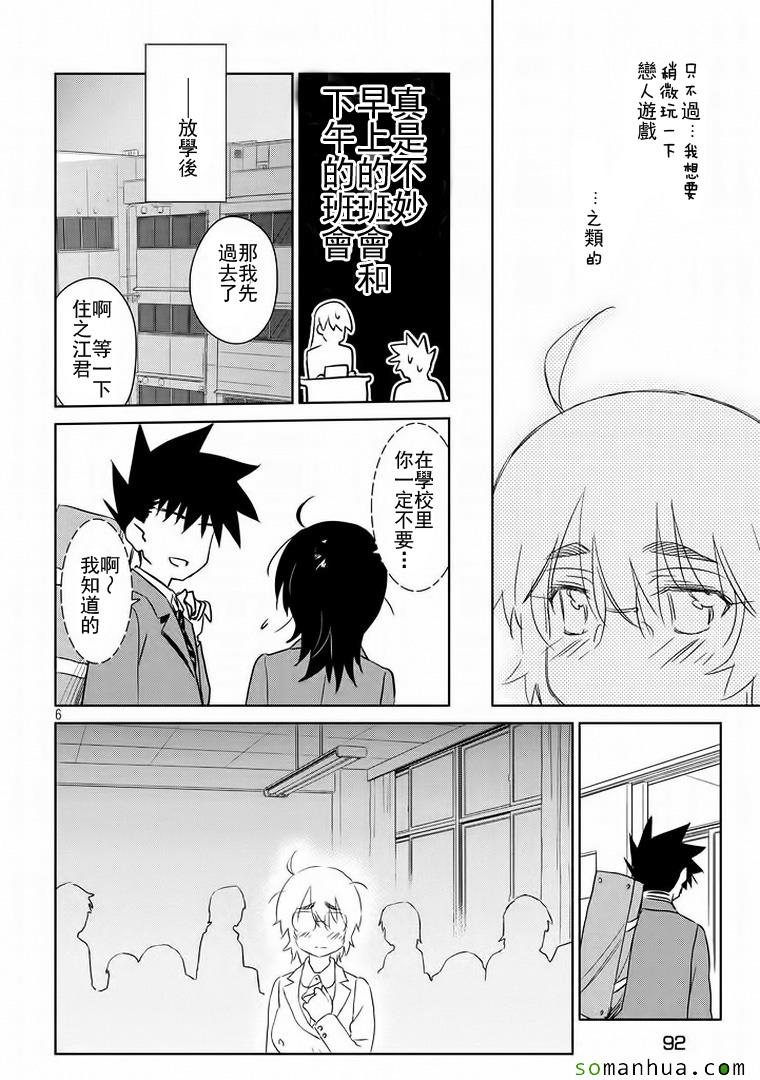 《kissxsis》漫画最新章节ch_91免费下拉式在线观看章节第【7】张图片