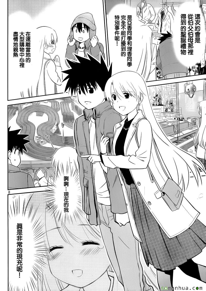 《kissxsis》漫画最新章节ch_86免费下拉式在线观看章节第【8】张图片