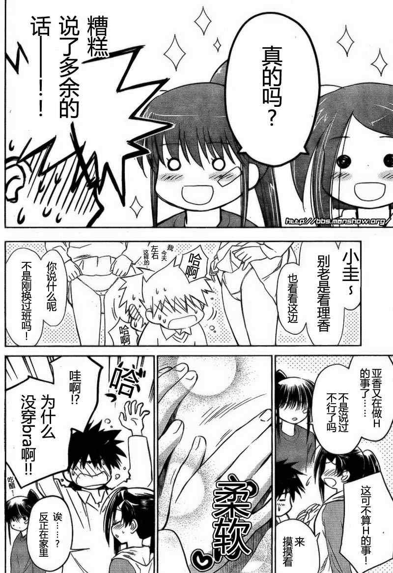 《kissxsis》漫画最新章节ch_20免费下拉式在线观看章节第【23】张图片