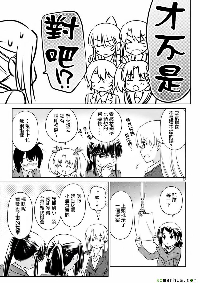 《kissxsis》漫画最新章节第100话免费下拉式在线观看章节第【13】张图片