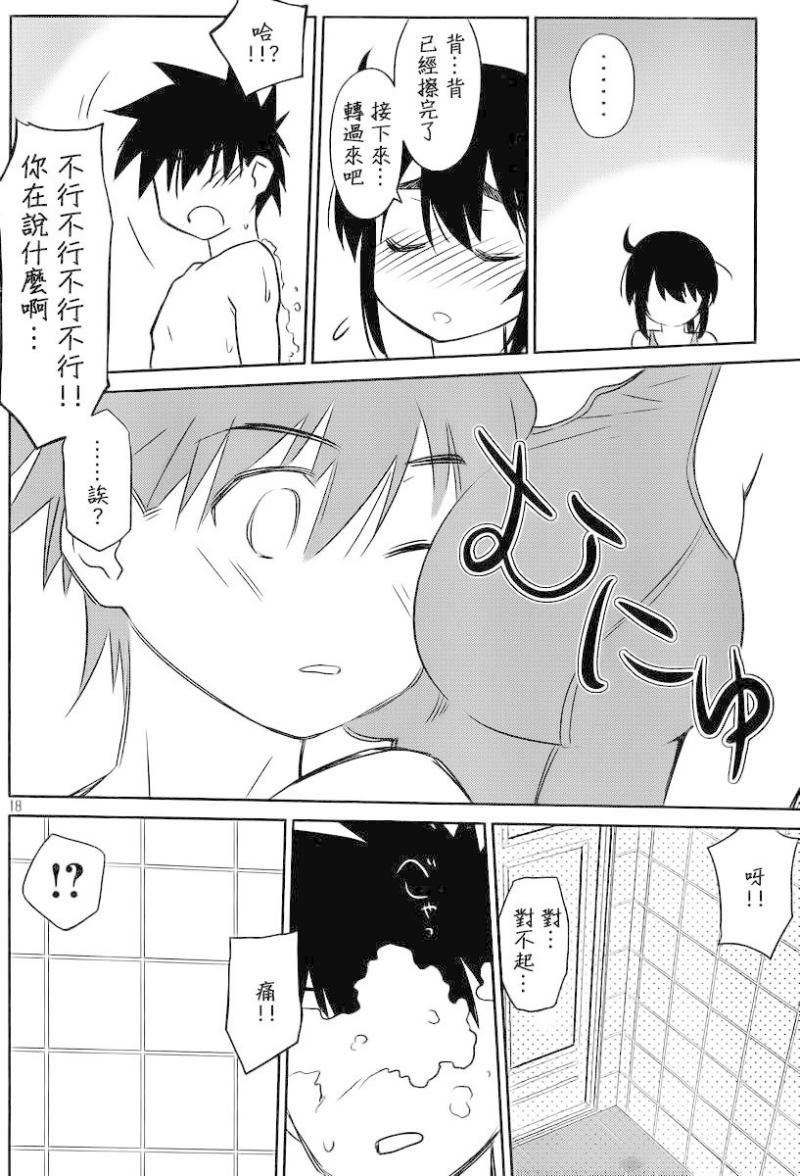 《kissxsis》漫画最新章节ch_80免费下拉式在线观看章节第【20】张图片