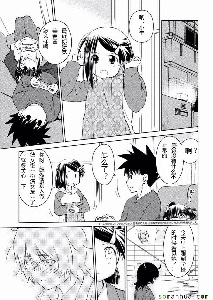 《kissxsis》漫画最新章节ch_99免费下拉式在线观看章节第【5】张图片