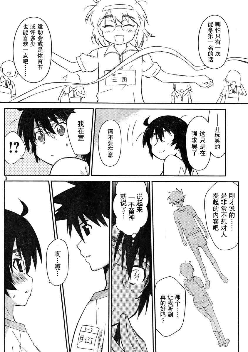 《kissxsis》漫画最新章节ch_65免费下拉式在线观看章节第【8】张图片